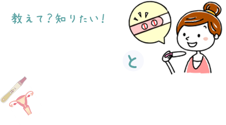 妊活をトータルでサポート妊娠お助け隊